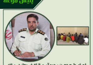 🔴اجرای طرح هجرت و جمع‌آوری اتباع غیرمجاز در مراغه