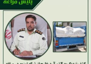 ‍ 🔴کشف نزدیک به ۲ تن آرد خارج از شبکه توزیع در مراغه