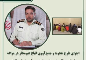 جمع آوری اتباع غیرمجاز در مراغه