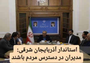 مدیران در دسترس مردم باشند