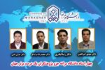 چهار استاد دانشگاه مراغه جزو پژوهشگران برتر جهان