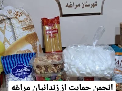 انجمن حمایت از زندانیان مراغه یلدایی مهربانانه رقم زد