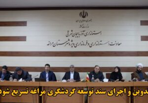 تدوین و اجرای سند توسعه گردشگری مراغه تسریع شود