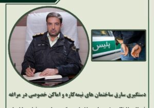 🔴دستگیری سارق ساختمان های نیمه‌کاره و اماکن خصوصی در مراغه