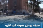 آغاز عملیات بهسازی محوطه گنبد غفاریه