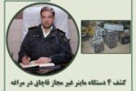 کشف ۴ دستگاه ماینر غیر مجاز قاچاق در مراغه