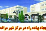 ایجاد پیاده راه در مرکز شهر مراغه