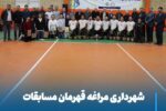 شهرداری مراغه قهرمان مسابقات والیبال جام رمضان