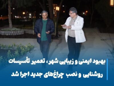 بهبود ایمنی و زیبایی توسط شهرداری مراغه