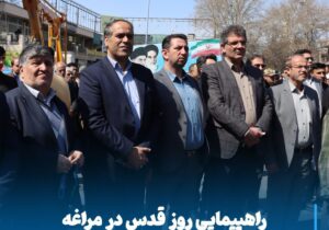 شکوه روز قدس در مراغه