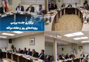 برگزاری جلسه بررسی رویدادهای روز و هفته مراغه