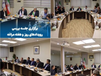 برگزاری جلسه بررسی رویدادهای روز و هفته مراغه