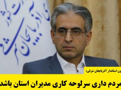 مردم داری سرلوحه کاری مدیران استان باشد