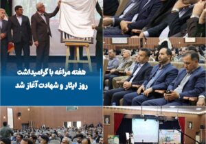 آغاز برنامه های هفته بزرگداشت مراغه