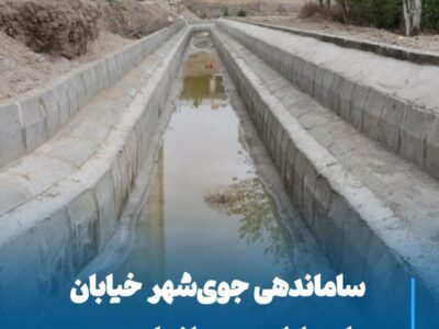ساماندهی جوی خیابان پاسداران به سرانجام رسید