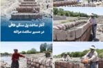 💠 آغاز ساخت پل سنگی طاقی در مسیر سلامت مراغه