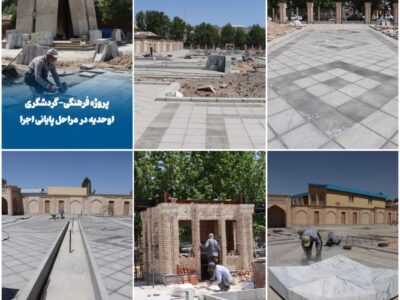 💠 پروژه فرهنگی–گردشگری اوحدیه در مراحل پایانی اجرا