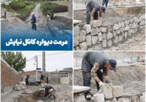 مرمت دیواره کانال نیایش در حال انجام است