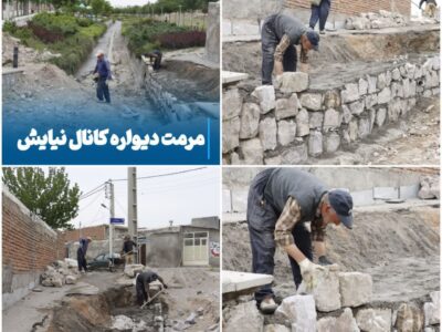 مرمت دیواره کانال نیایش در حال انجام است