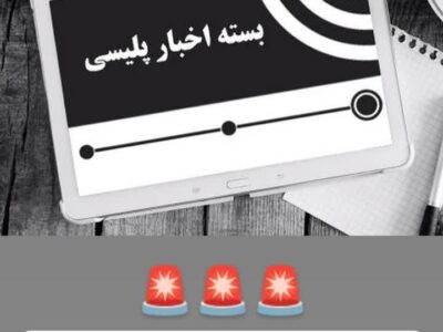 مفقودی با تلاش پلیس مراغه به آغوش خانواده بازگشت