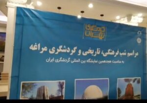 مراسم شب فرهنگی ،تاریخی ،گردشگری مراغه