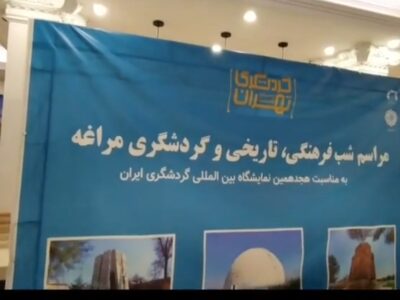 مراسم شب فرهنگی ،تاریخی ،گردشگری مراغه