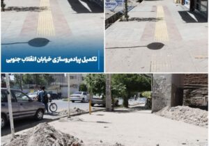 تکمیل پیاده‌روسازی ضلع غربی خیابان انقلاب جنوبی