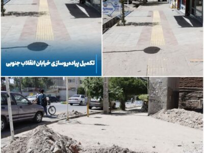 تکمیل پیاده‌روسازی ضلع غربی خیابان انقلاب جنوبی