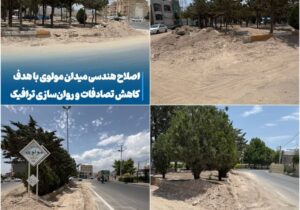عملیات اصلاح هندسی میدان مولوی با هدف کاهش تصادفات و روان‌سازی ترافیک