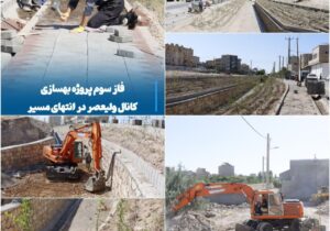 💠 فاز سوم پروژه بهسازی کانال ولیعصر در انتهای مسیر