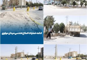 ادامه عملیات اصلاح هندسی میدان مولوی