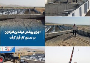 اجرای پوشش عرشه پل فلزکاران در دستور کار قرار گرفت