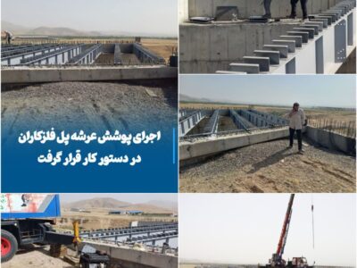 اجرای پوشش عرشه پل فلزکاران در دستور کار قرار گرفت