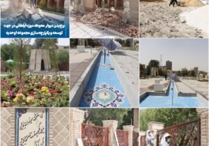 برچیدن دیوار محوطه موزه ایلخانی در جهت توسعه و یکپارچه‌سازی مجموعه اوحدیه