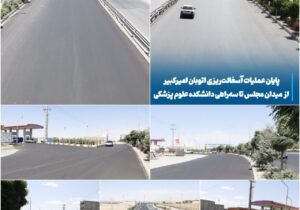 💠 پایان عملیات آسفالت‌ریزی اتوبان امیرکبیر از میدان مجلس تا سه‌راهی دانشکده علوم پزشکی