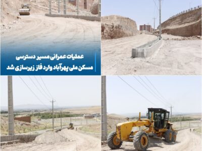عملیات عمرانی مسیر دسترسی مسکن ملی پهرآباد وارد فاز زیرسازی شد