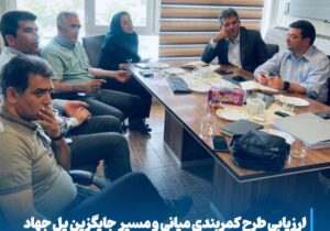 ارزیابی طرح کمربندی میانی و مسیر جایگزین پل جهاد در نشست مشترک شهرداری مراغه و راهداری استان