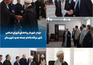 💠 دیدار شهردار و اعضای شورای اسلامی شهر مراغه با امام جمعه جدید شهرستان