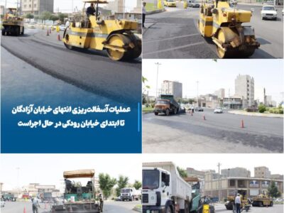 💠 عملیات آسفالت‌ریزی انتهای خیابان آزادگان تا ابتدای خیابان رودکی در حال اجراست