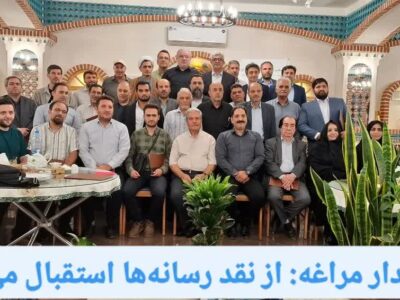 فرماندار مراغه: از نقد رسانه‌ها استقبال می‌کنیم