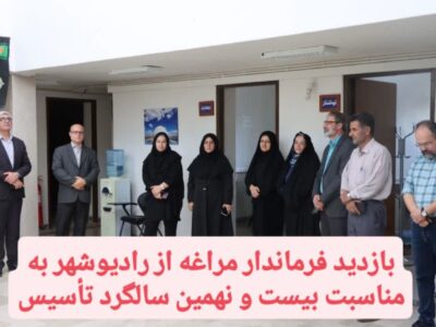 بازدید فرماندار مراغه از رادیوشهر به مناسبت بیست و نهمین سالگرد تأسیس