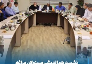 💠 نشست هم‌اندیشی مسئولان مراغه برای بررسی و حل چالش‌های مدیریت شهری