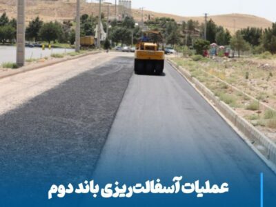 💠 عملیات آسفالتریزی باند دوم کمربندی غربی مراغه شروع شد