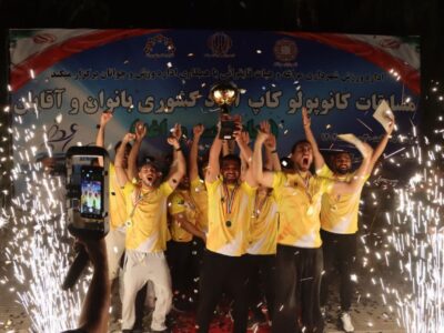 💠 پایان رقابتهای دوازدهمین دوره کاپ آزاد کانوپولو در مراغه