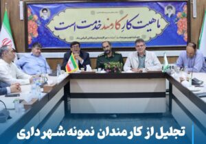 💢 تجلیل از کارمندان نمونه شهرداری مراغه در آیین قدردانی از کارکنان