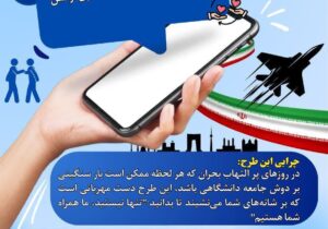 اتمام اجرای طرح ملی «احوال‌پرسی در بحران» در دانشگاه مراغه