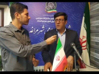 شهرداری مراغه زمانبندی افتتاح پروژه ها را اطلاع رسانی کند