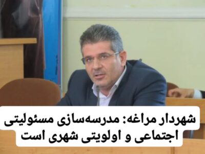 شهردار مراغه: مدرسه‌سازی مسئولیتی اجتماعی و اولویتی شهری است