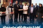 تجلیل از برترین‌های کنکور سراسری مراغه با حضور معاون وزیر آموزش و پرورش