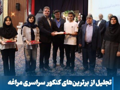 تجلیل از برترین‌های کنکور سراسری مراغه با حضور معاون وزیر آموزش و پرورش